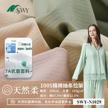 高端100s纯棉双面布弹力精梳棉针织面料家居服内衣内裤套柔软亲肤