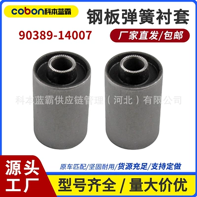 90389-14007 Rear Leaf Spring Bushing Factory Direct Delivery Chassis Suspension Rubber Sleeve Hiace Steel Plate Iron Sleeve (Rear axle)