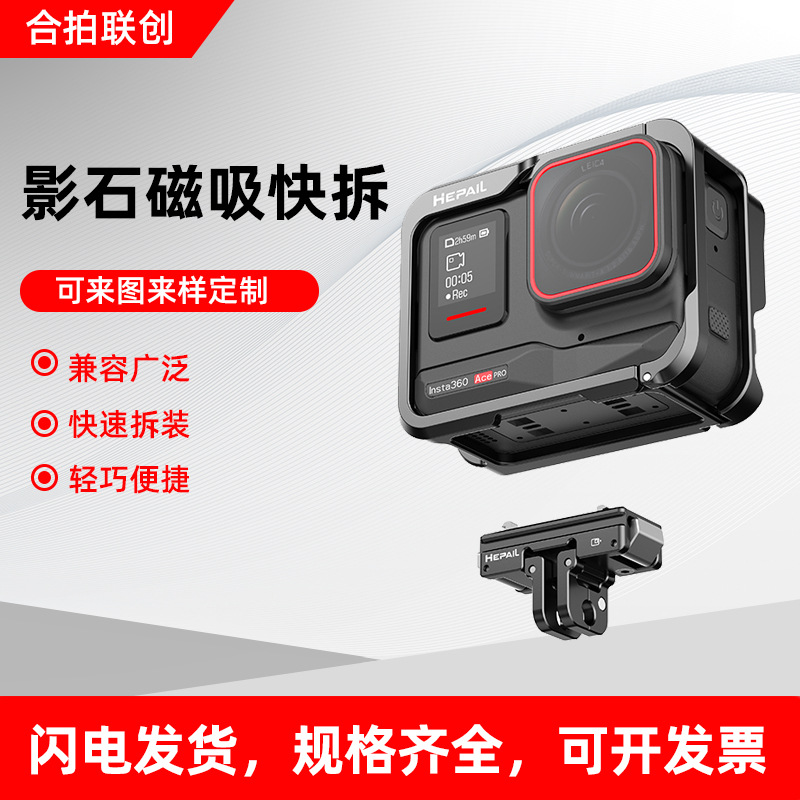 Aplicable a Shadow Stone Insta360 Ace Pro Cámara deportiva base de liberación rápida magnética de metal accesorios de liberación rápida magnética