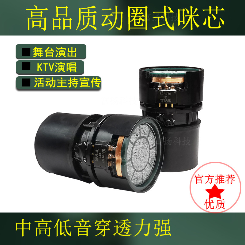 TVR动圈式麦克风咪芯E945有线话筒麦头专业KV防啸叫拾音头935咪头
