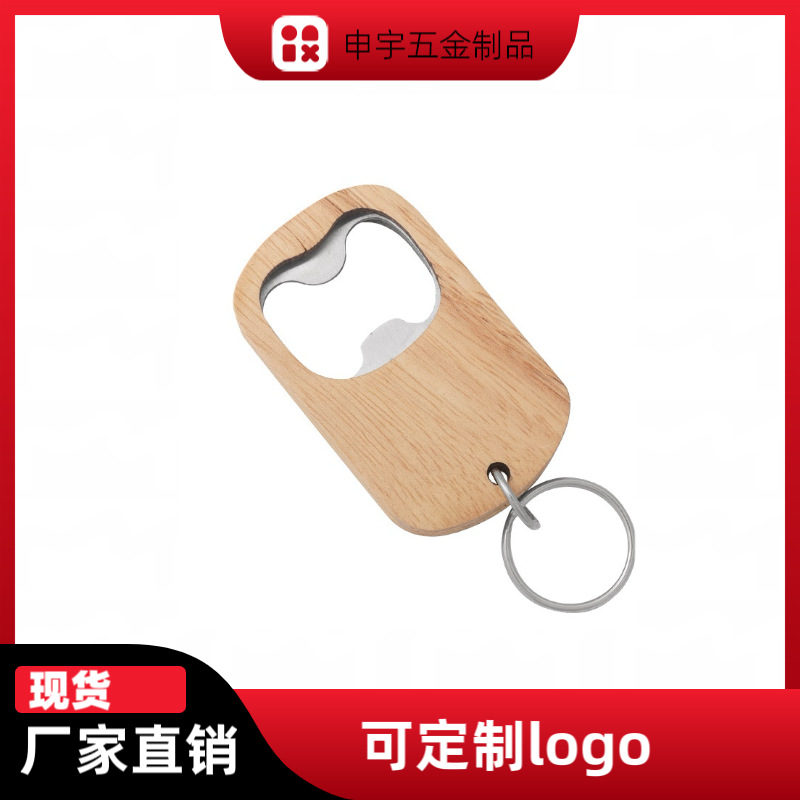 Wooden bottle opener, stainless steel bottle opener, keychain, portable can opener