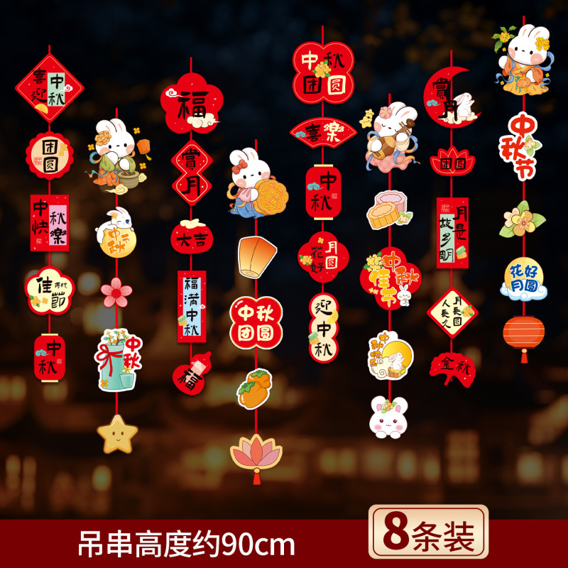 中秋节装饰品迎新氛围布置灯笼吊饰吊卡国庆挂件店铺商场吊顶装饰|undefined