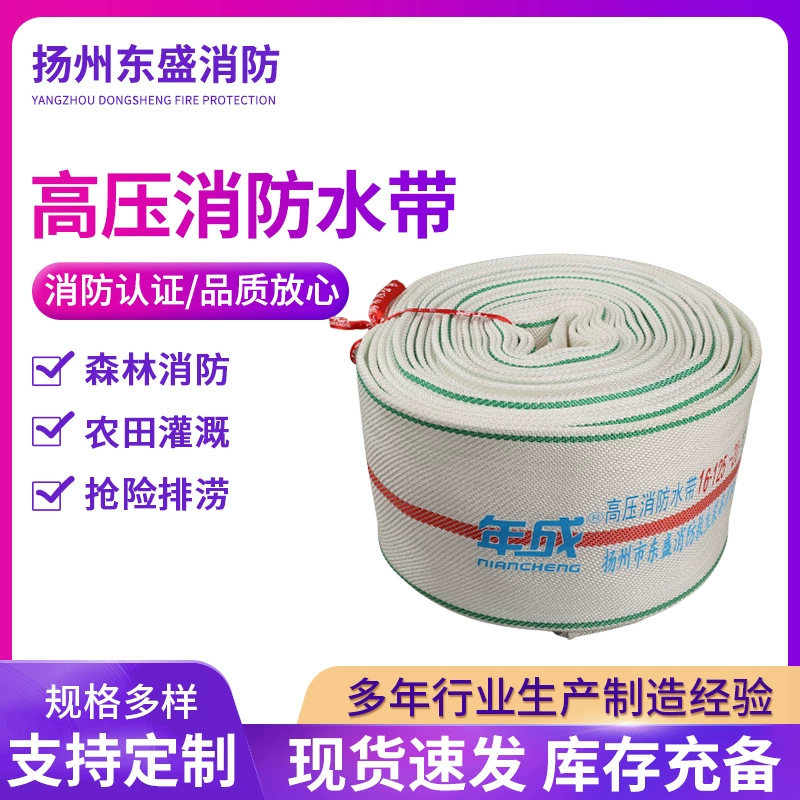 Утолщенный пожарный водяной пояс высокого давления с полиэфирной нитей полиуретановой водяной пояс 16-125-20 Пожарный водяной пояс высокого давления