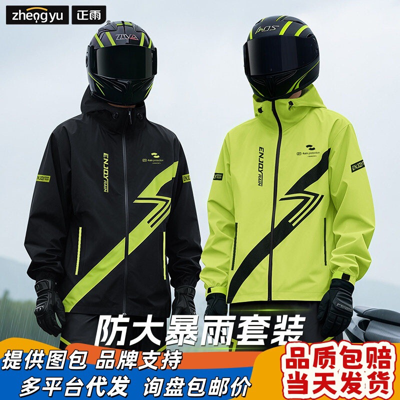 Motorcycle Cycling Clothing Raincoat Suit Men's Full-Body Rainproof Adult Rainproof Split Type Take-Out Rider Special