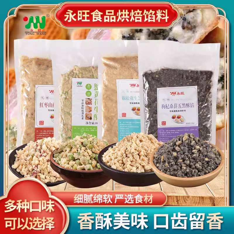 芝麻馅永旺花生咸味椒盐烘焙香葱2斤商用月饼馅料小酥肉芝麻酥馅