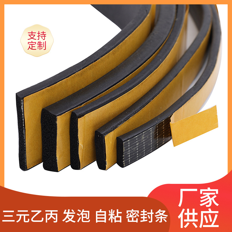 EPDM减震胶条配电箱柜密封条三元乙丙橡胶密封条平板自粘胶条