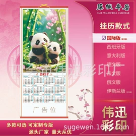 挂历;挂历印刷;纸类印刷