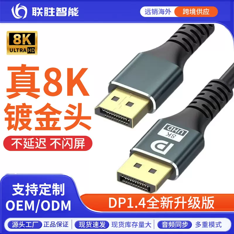 8KDP线60Hz视频线电脑接显示器投影仪高清线DP8k影音机顶盒