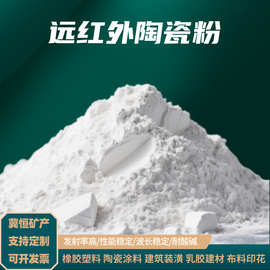 远红外粉纺织陶瓷橡胶塑料陶瓷粉口罩熔喷布泥灸足贴托玛琳发热粉
