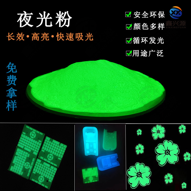 供应长效蓄光型夜光材料夜光粉发光时间长亮度高样品 询价 阿里巴巴