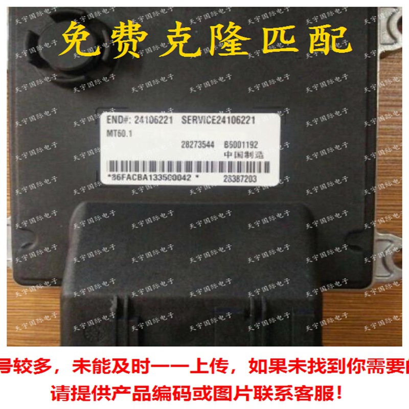 24106221 28273544 28387203 赛欧汽车发动机电脑板ECU MT22系列