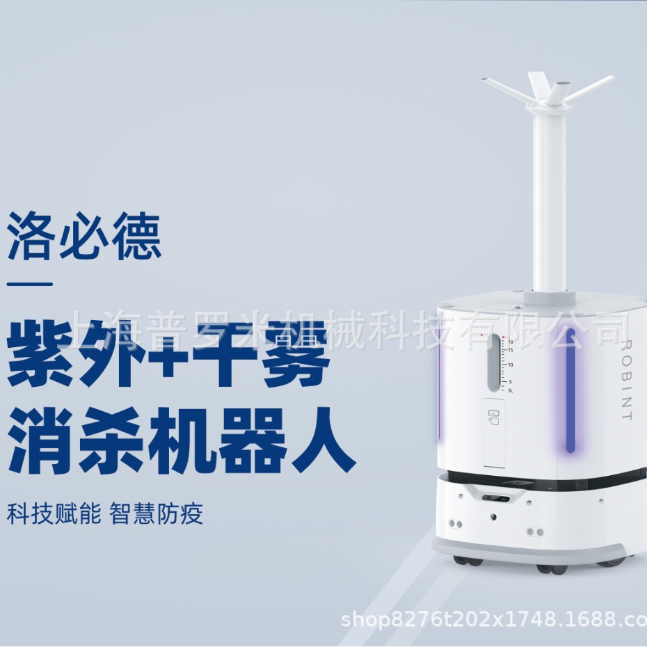 智能消毒机器人紫外线全自动杀菌喷雾防疫学校政府消杀机器人