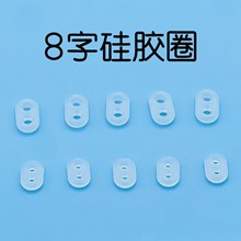 8字硅胶圈橡皮圈套双孔猪鼻扣内置防滑固定硅胶圈手链项链调节扣