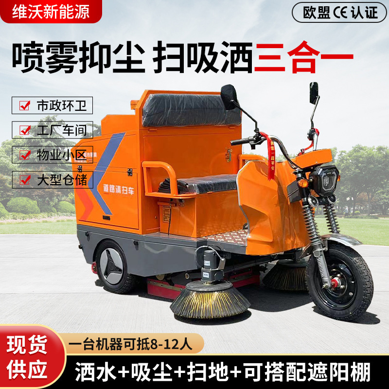 三刷-14C电动扫地车喷雾抑尘工厂车间用环卫道路清扫车