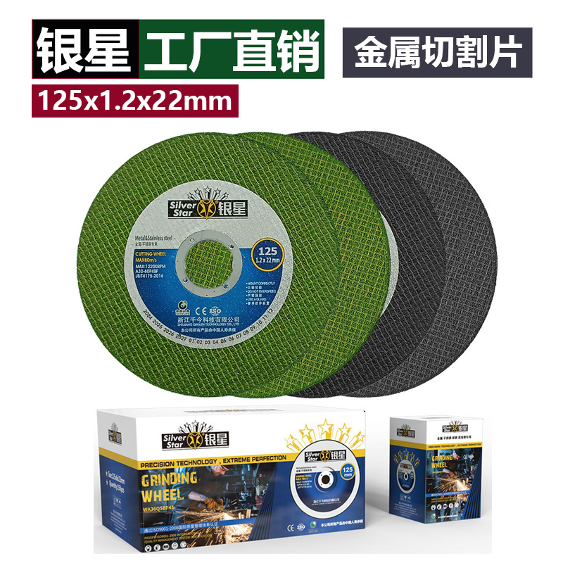 工厂直销125x1.2双网树脂砂轮片金属不锈钢切割片平型切割片