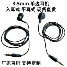 3.5MM单边耳机 有线一次性航空耳机线 mp3对讲机导游录音手机耳塞