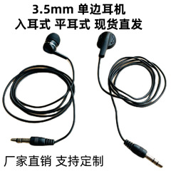 3.5mm片方イヤホン有線使い捨て航空イヤホン線mp3インターホンガイド録音携帯電話イヤホン