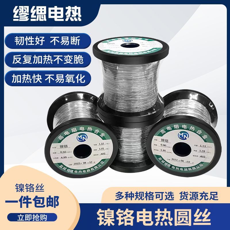 镍铬丝合金高温电热丝电阻丝发热丝泡沫海绵切割机封口机加热丝