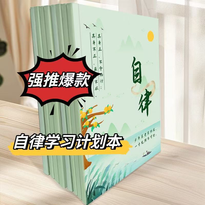 Self-discipline check-in book for elementary school students, summer study plan check-in book, good habit formation chart, student time management chart