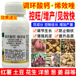 15%调环酸钙烯效唑水稻花生控旺矮化植株防倒伏植物生长调节剂