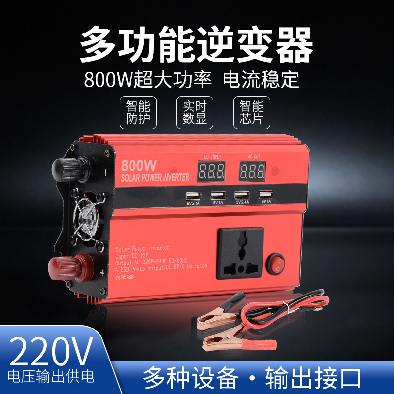 800w逆变器12V转220V车载逆变器电源转换器4usb充电器 带数字显示