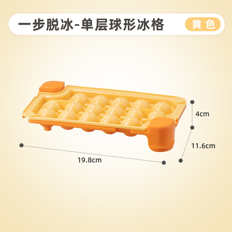 按压冰球模具食品级圆球冰格家用冰箱内置制冰盒制造机冻冰块神器|undefined