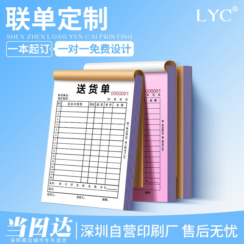 收据定制销货清单送货单报销订货单票据印刷二联三联单据销售出库
