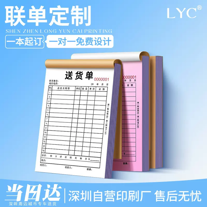 收据定制销货清单送货单报销订货单票据印刷二联三联单据销售出库