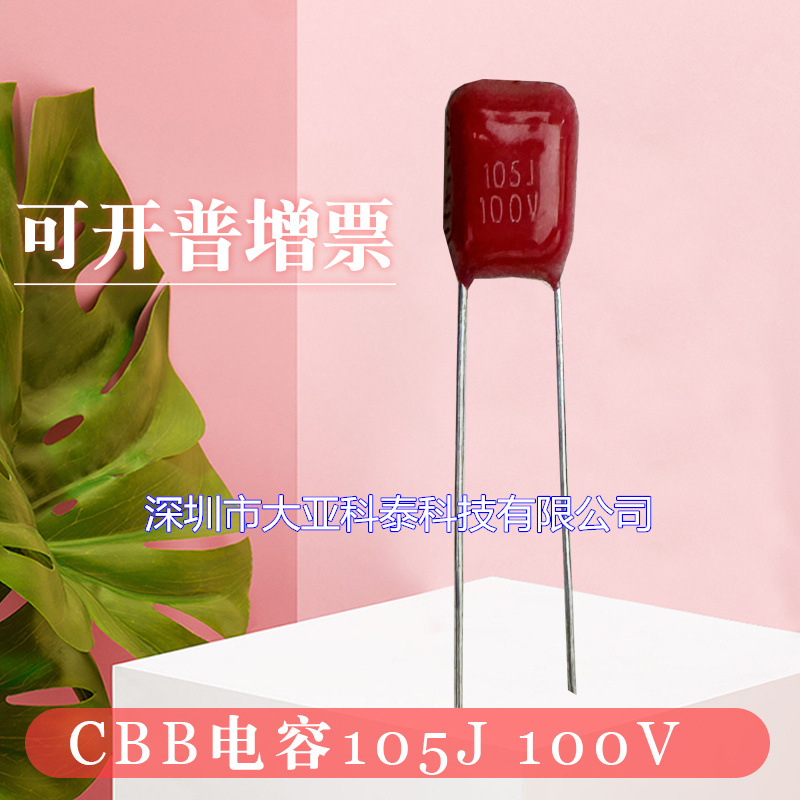 CBB薄膜电容105J100V脚距P5 1UF 小型薄膜电容 聚酯膜 小型CBB