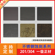 工程专供蚀刻不锈钢彩色板仿古铜真铜做旧不锈钢装饰板源头厂家