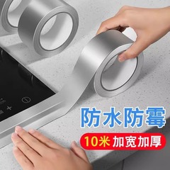 覇膜リチウム箔美縫貼り台所防油シール調理台隙間防火耐高温防水防かびアルミ箔テープ