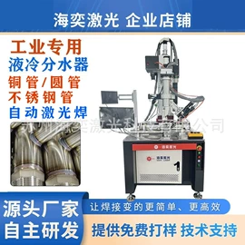 激光焊机;激光切割机;清洗机