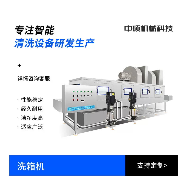 中硕洗箱机汽配EU箱清洗机周转箱清洗设备高温清洗烘干去油污