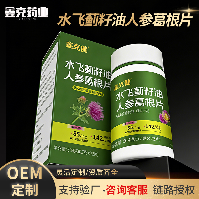 水飞蓟籽油人参葛根片贴牌定制熬夜喝酒水飞蓟籽油枳椇子葛根片