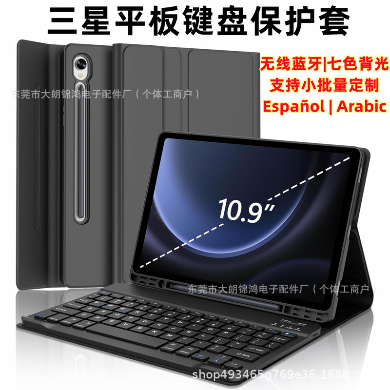 Samsung S11 Tablet Protective Cover A11Plus Bluetooth Keyboard S10Lite Shell Magnetic Backlight Pen Slot A9+ Suitable