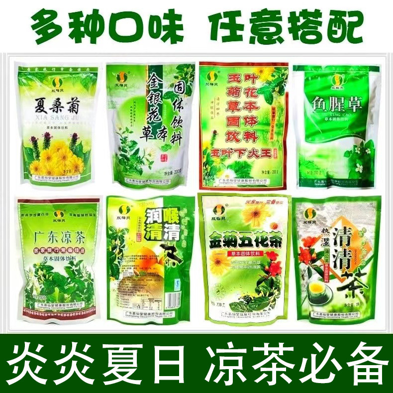 双梅爽广东凉茶夏桑菊金银花玉叶下火王热湿清清茶金菊五花茶润喉