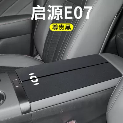 Armrest box pad – Central A06 Armrest Box Pad - qiyuan-e07-armrest-box-split-2-pieces-high-grade-black-suede