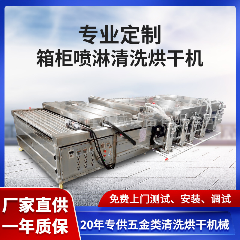 供应电气柜箱柜喷淋清洗烘干机配电箱除尘除油污不锈钢机清洗机械