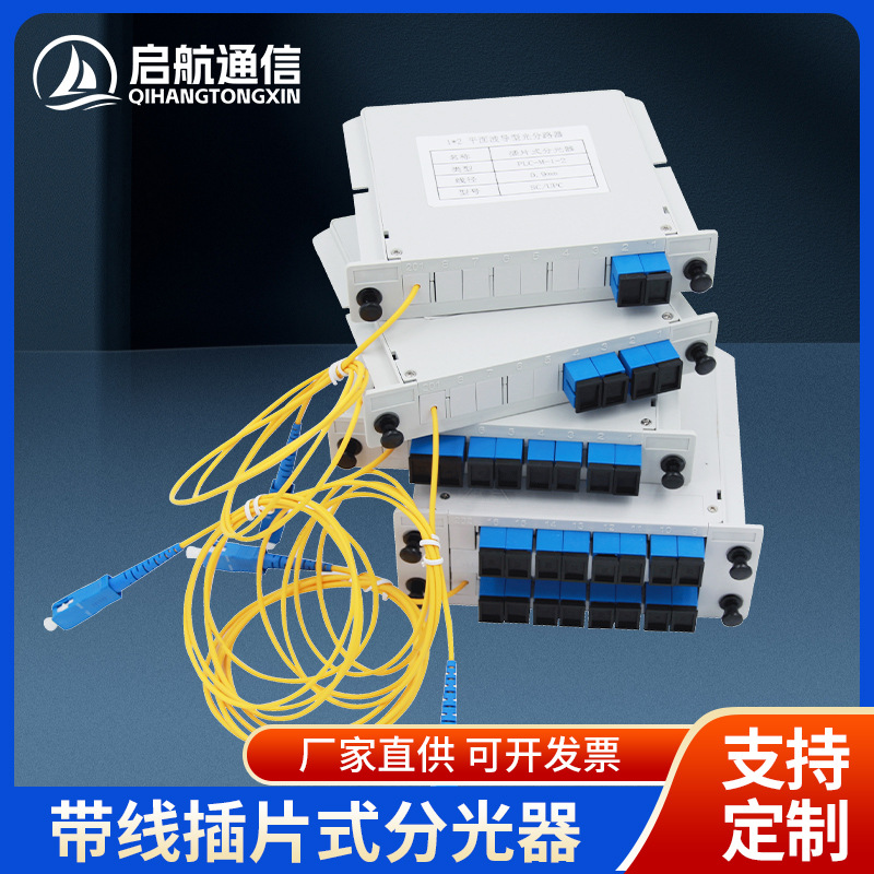 电信级插片式分光器一分四光纤分路器PLC精密尾纤SC接口接入