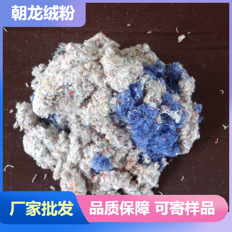 厂家长期直供 朝龙绒粉供应 全棉毛巾割绒 棉短绒 欢迎下单