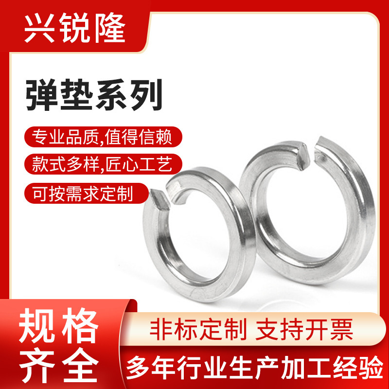 304不锈钢弹垫弹簧普碳钢垫圈GB93开口弹垫M3M4M5M6M系列弹垫垫圈