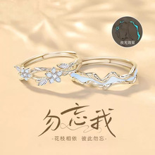 勿忘我浪漫花枝情侣对戒小众百搭七夕情人节礼物送礼男女