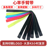 心率带光学心率监测臂带可调节臂环表带心率感应防滑弹力松紧绑带