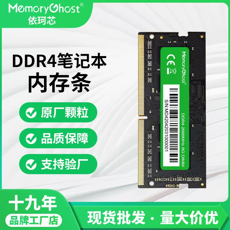 内存条DDR4笔记本2400/2666/3200MHz4GB/8GB/16GB原装颗粒升级