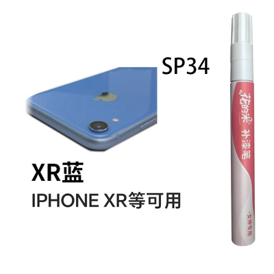 Avtomobil boya qələmləri, Scratch Repair Waterproof Sunscreen Paint - flower-rice-sp34-xr-blue
