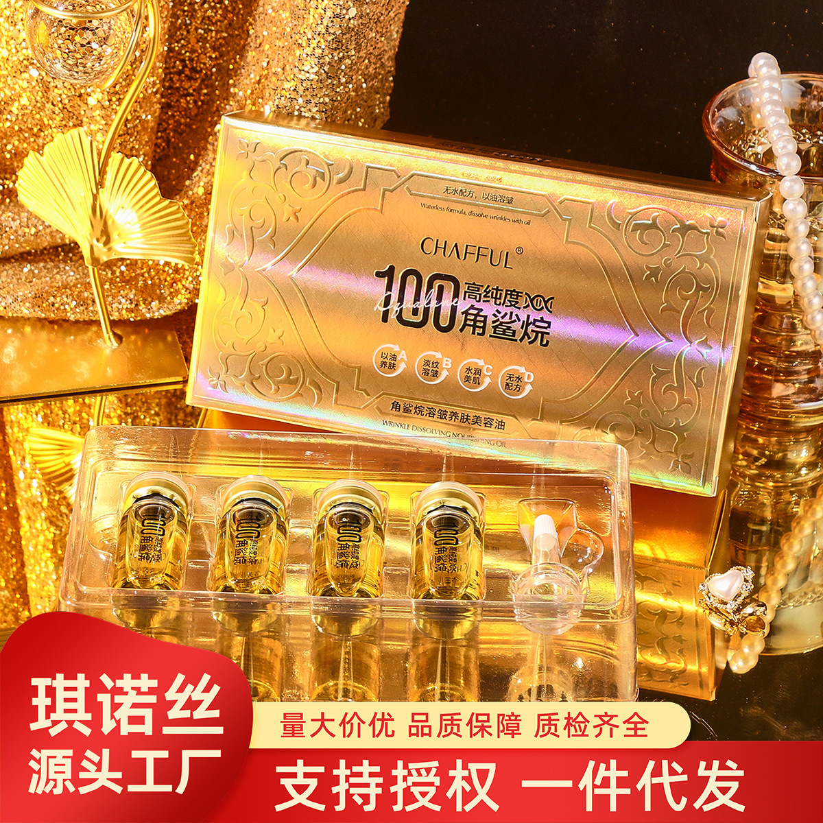 Xiangfuer beauty salon moisturizing moisturizing squalane soluble wrinkle skin care beauty oil essence essence skin care live broadcast