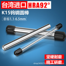 进口K15硬质非标钨钢圆棒1.1-1.9/2.0-2.9/3.0-3.9/4.0-6.5