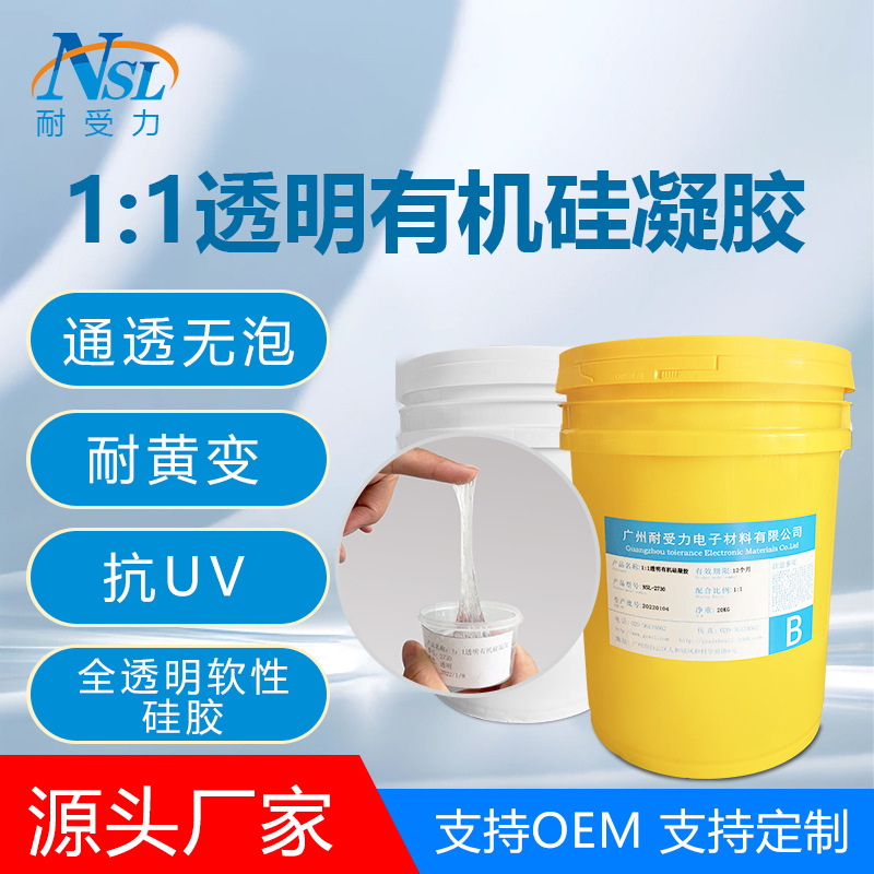 有机硅凝胶DIY果冻胶电路板密封绝缘防水有机硅灌封胶透明硅胶