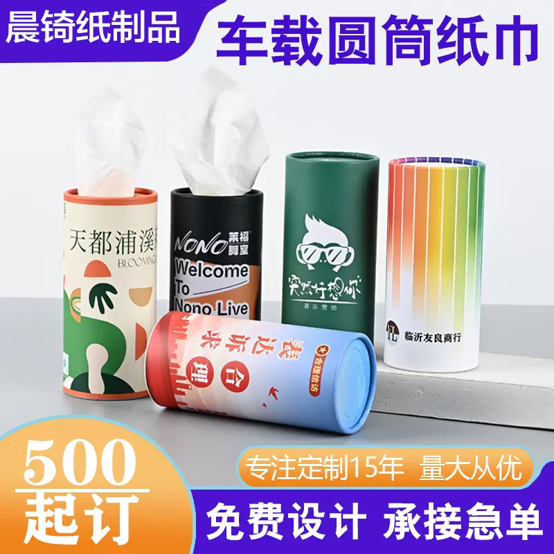抽纸定做车载圆筒纸巾定制广告餐巾纸酒吧餐饮地产厂家制作印LOGO