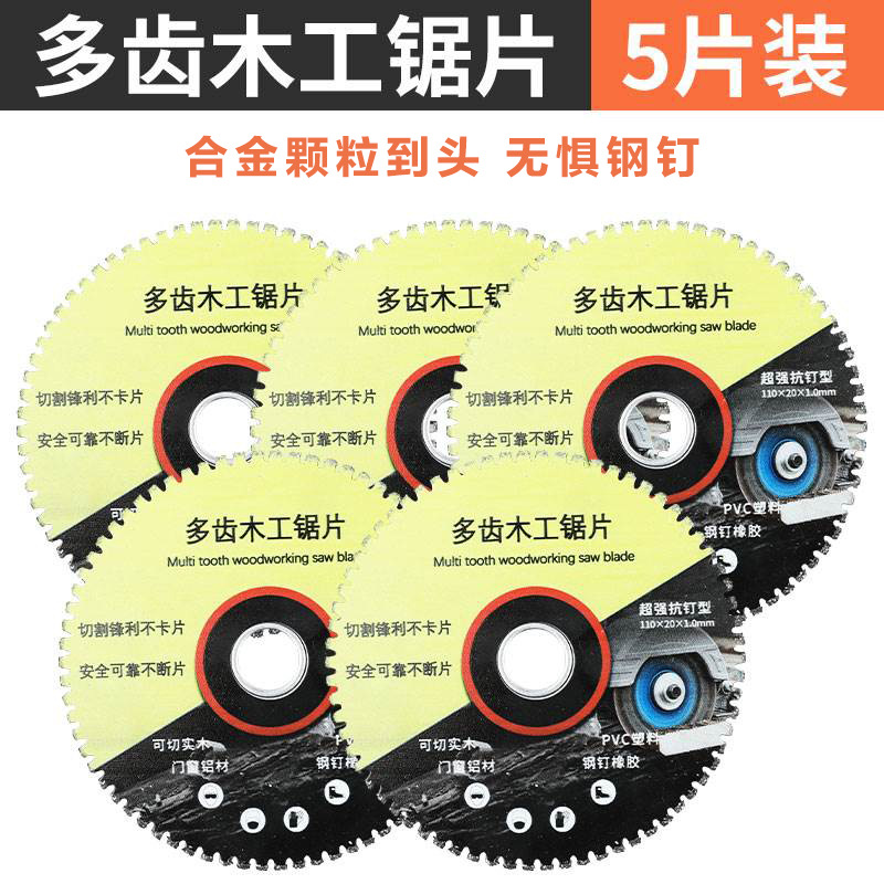 스테인레스 다기능 목공톱날 105(5개입)